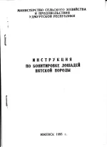 Иструкция по бинитировке лошадей вятской породы.webp