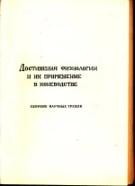 Достижения физиологии и их применение в коневодстве.webp