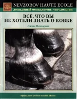 Невзорова - Все, что вы не хотели знать о ковке.webp