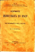 Лискун - Кормите животных по весу и увеличивайте их число.webp