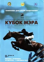 Кубок мэра. 2002.webp