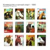 Коневодство и конный спорт - 1990.jpg