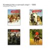Коневодство и конный спорт - 1996.jpg