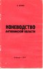 А. Беляев - Коневодство Актюбинской области.jpg