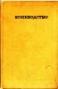 Красников - Коневодство. 1973 год.jpg