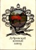 С.Я. Кузнецов, О.П. Кравченко, Е.В. Кожевнников - Дубровский конный завод.jpg