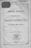 Сухомлинов - Зимний пробег партии офицерской кавалерийской школы в 1891-92 году.jpg