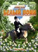 beliy_poni.webp