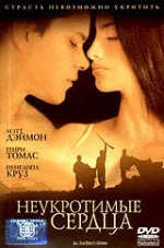 neukrotimie_serdsa2.webp