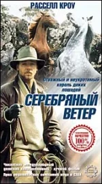 serebrjaniy_veter.webp