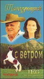 tantsujuschiy_s_vetrom.webp