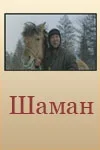 shaman2.webp