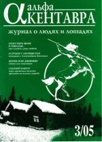 альфа кентавра 3-2005.webp