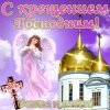 S-Krecheniem-Gospodnim-Schastya-i-lyubvi-1.jpg