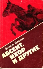 абсент,ихор и др..webp