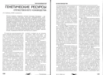 генетический ресурс._0002.webp