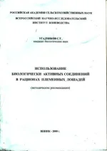 Использование биологически активных соединений в рационах племенных лошадей.webp