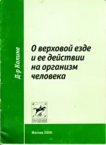 О верховй езде и ее действии на организм человека.webp