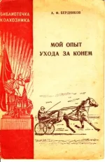Мой опыт ухода за конем._0001.webp