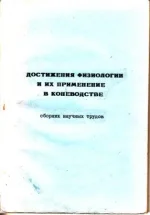 Достижения физиологии и их применение в коневодстве.webp