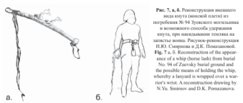 плеть скиф 2.png