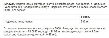 Венорутон.JPG Венорутон.JPG