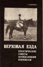 Боярина - Верховая езда.webp