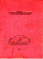 Результаты 5-х всесоюзных межзаводских испытаний лошадей верховых пород спортивного направления.webp