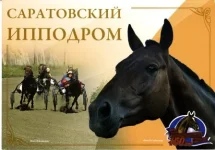 Саратовский ипподром._0001.webp