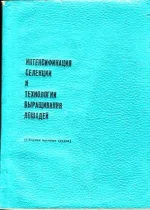 Интенсификация селекции и технологии выращивания лошадей.webp