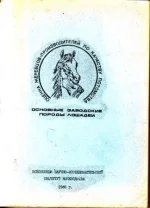Оценка жер-производителей по качеству потомства основные заводские породы лошадей.webp