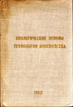 Биологические основы технологии коневодства.webp