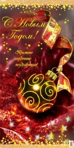 открытка НГ 5.webp