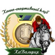 КСК "КаВалерия"