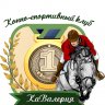 КСК "КаВалерия"
