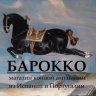 Barokko