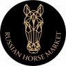 Russian Horse Market