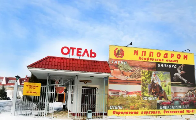 Предлагается к продаже Конно-Спортивный комплекс, Ипподром. Готовый бизнес!!, фото 1