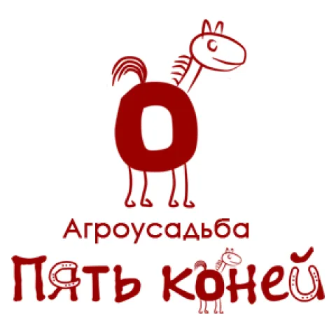 Агроусадьба "Пять Коней", фото 1