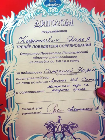 Конноспортивный клуб "Нева" , фото 19