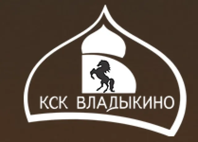 КСК Владыкино, фото 1