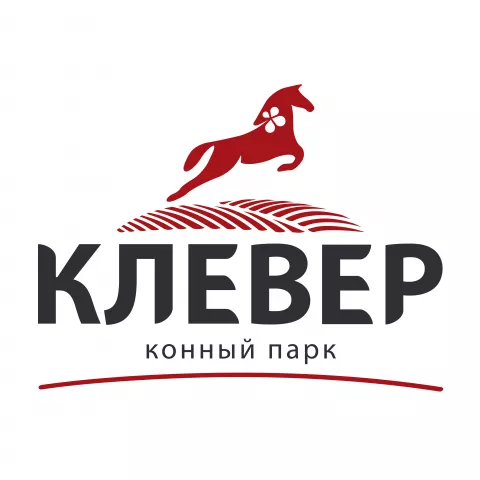 Конный парк КЛЕВЕР, фото 1
