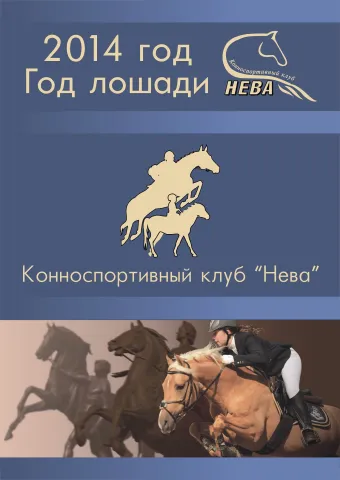 КСК Нева, фото 1
