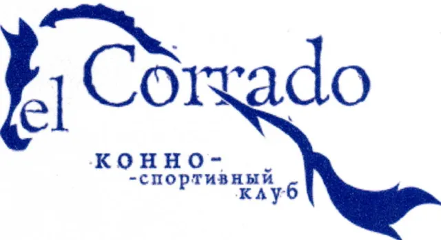 эль-коррадо, фото 1