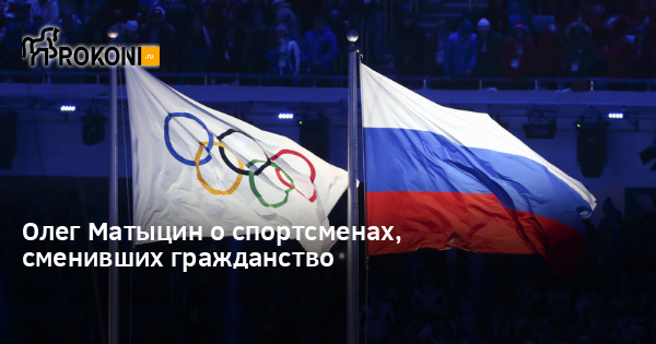 Спортсмены сменившие гражданство