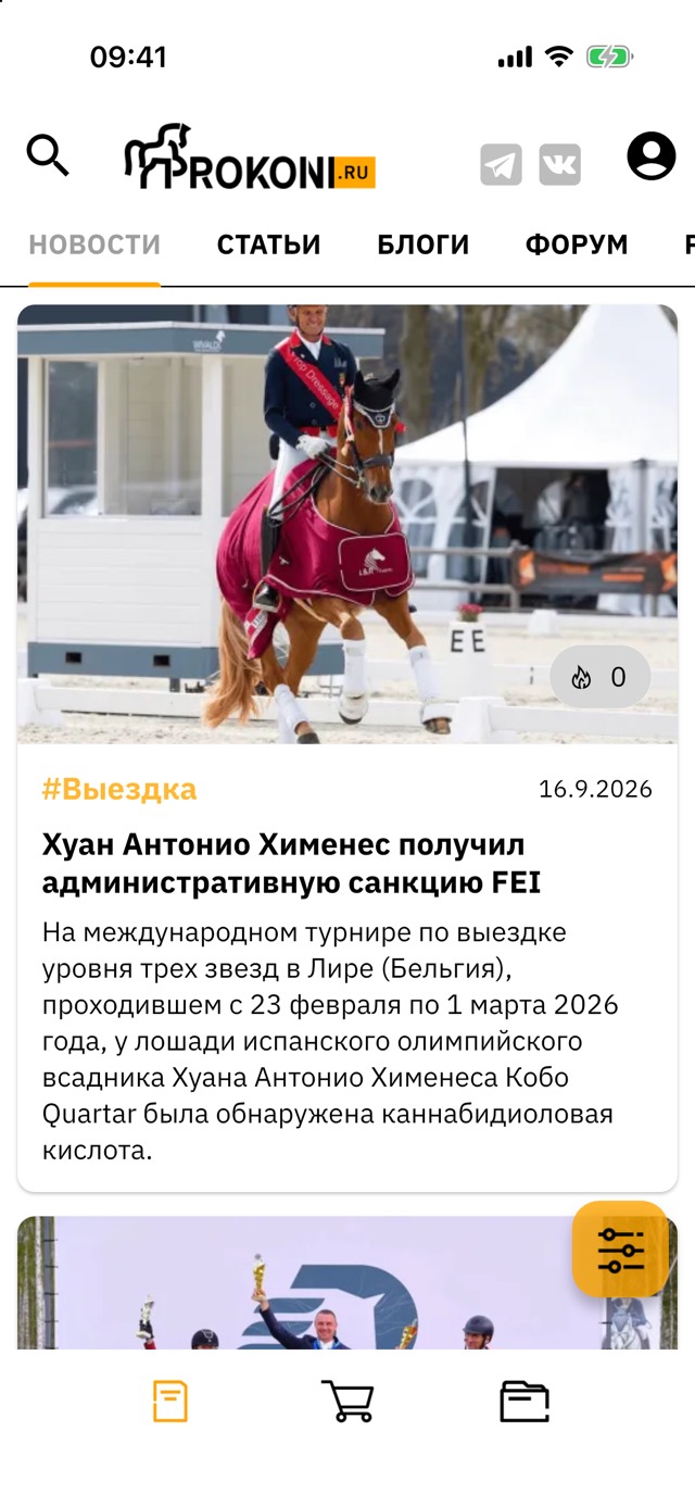 Экран ленты новостей в приложении Prokoni.ru