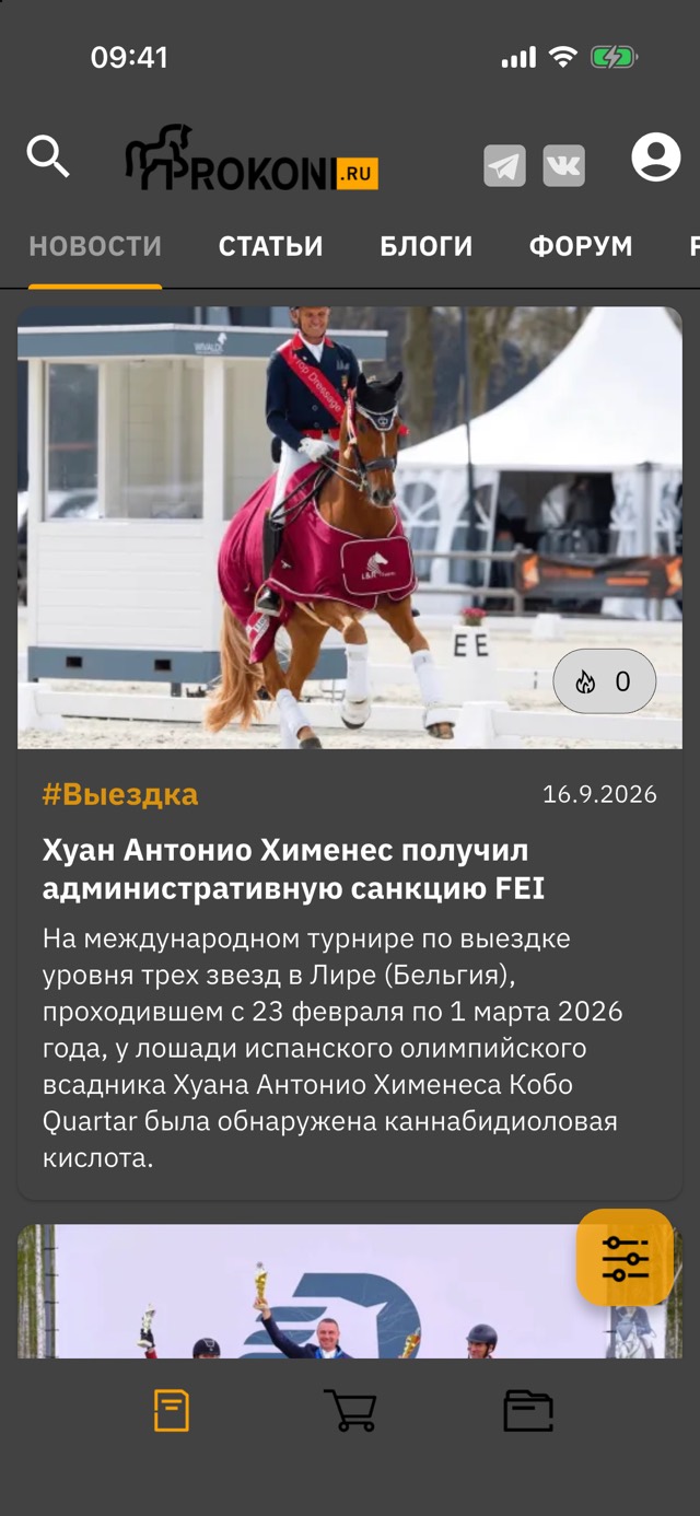 Лента новостей в тёмной теме приложения Prokoni.ru